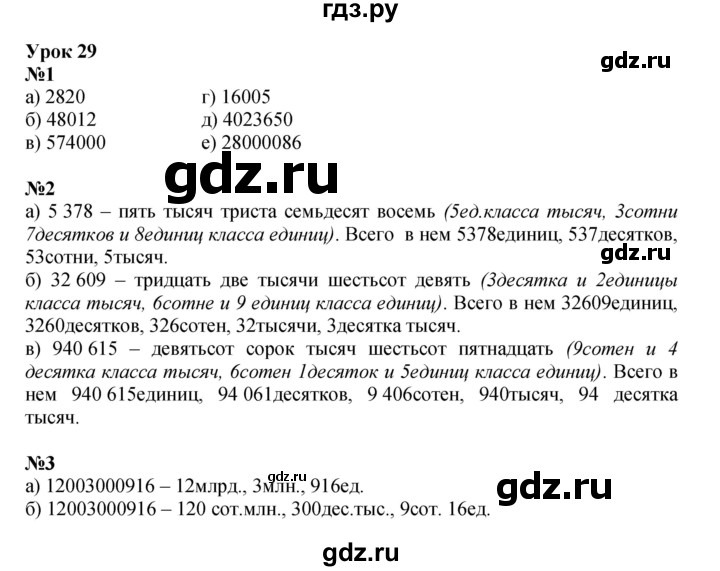 ГДЗ по математике 3 класс Петерсон Углубленный уровень часть 1 - Урок 29, Решебник 2024 (углублённый уровень)