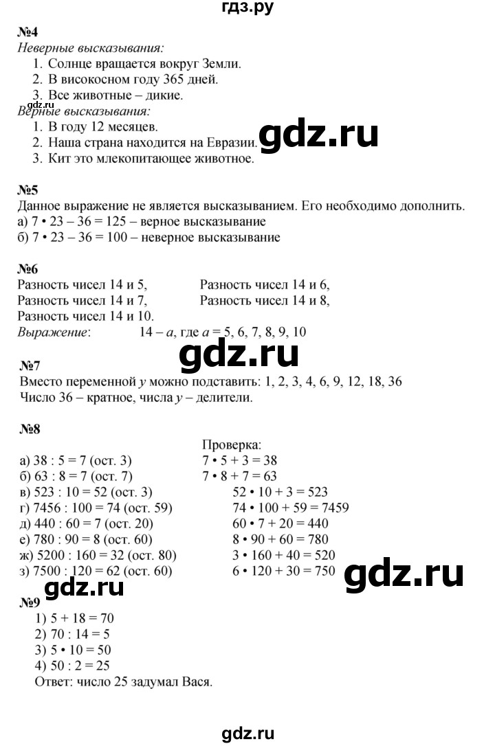 ГДЗ по математике 3 класс Петерсон Углубленный уровень часть 2 - Урок 31, Решебник 2024 (углублённый уровень)