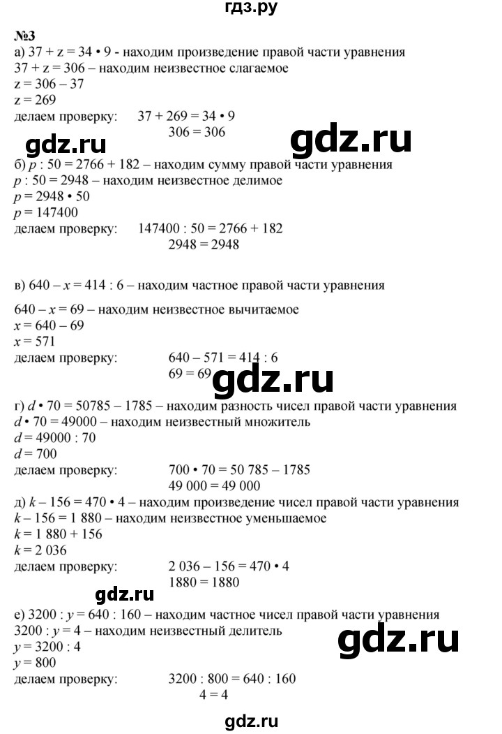 ГДЗ по математике 3 класс Петерсон Углубленный уровень часть 2 - Урок 35, Решебник 2024 (углублённый уровень)