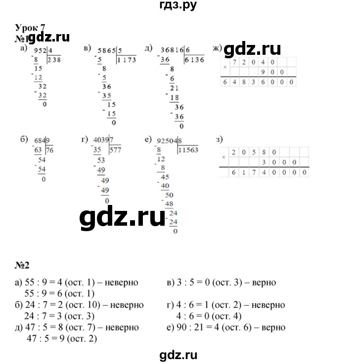 ГДЗ по математике 3 класс Петерсон Углубленный уровень часть 2 - Урок 7, Решебник 2024 (углублённый уровень)