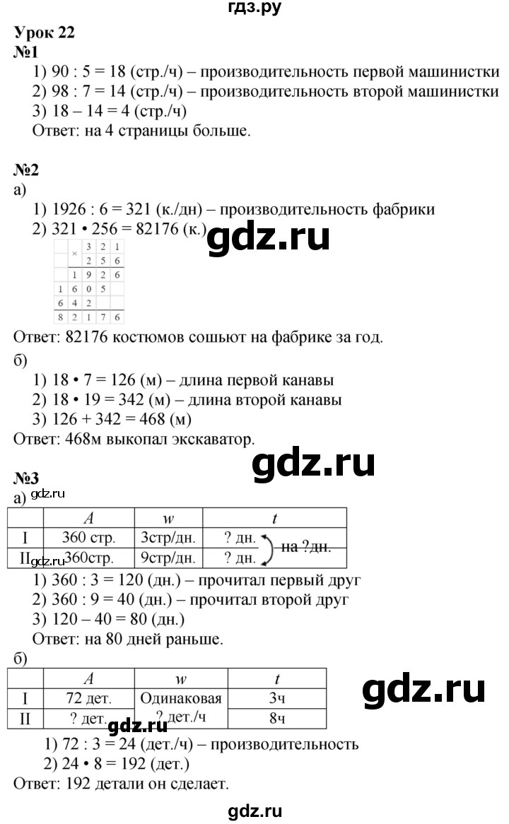 ГДЗ по математике 3 класс Петерсон Углубленный уровень часть 3 - Урок 22, Решебник 2024 (углублённый уровень)
