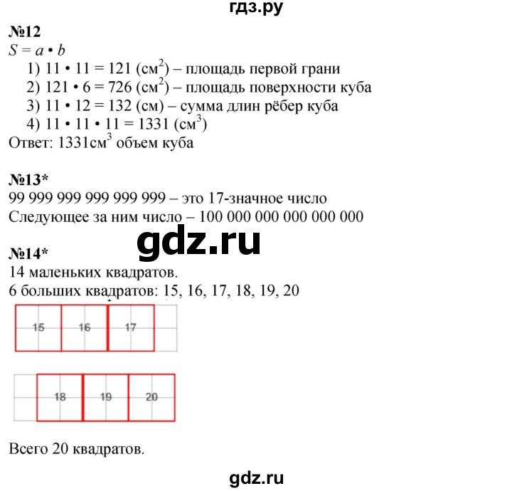 ГДЗ по математике 3 класс Петерсон Углубленный уровень часть 3 - Урок 22, Решебник 2024 (углублённый уровень)