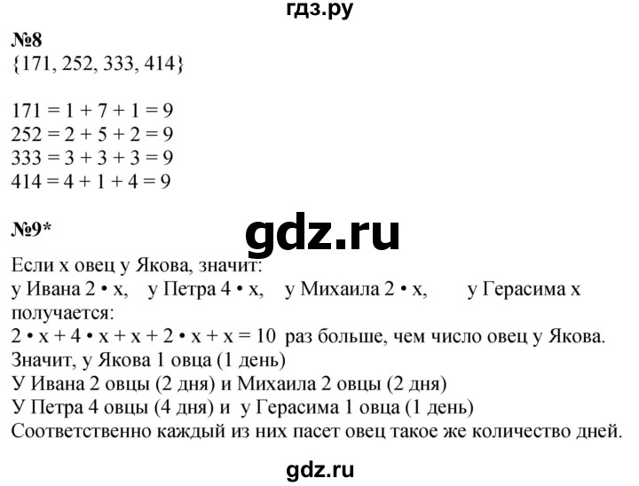 ГДЗ по математике 3 класс Петерсон Углубленный уровень часть 3 - Урок 24, Решебник 2024 (углублённый уровень)