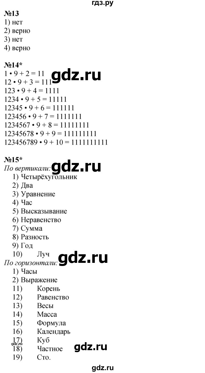 ГДЗ по математике 3 класс Петерсон Углубленный уровень часть 3 - Урок 26, Решебник 2024 (углублённый уровень)