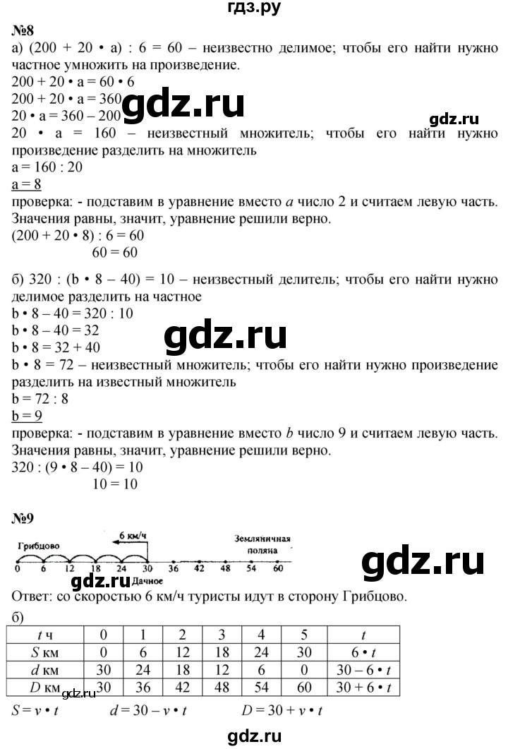 ГДЗ по математике 3 класс Петерсон Углубленный уровень часть 3 - Урок 9, Решебник 2024 (углублённый уровень)