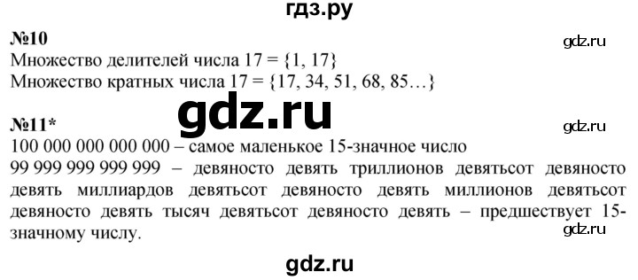 ГДЗ по математике 3 класс Петерсон Углубленный уровень часть 3 - Урок 9, Решебник 2024 (углублённый уровень)