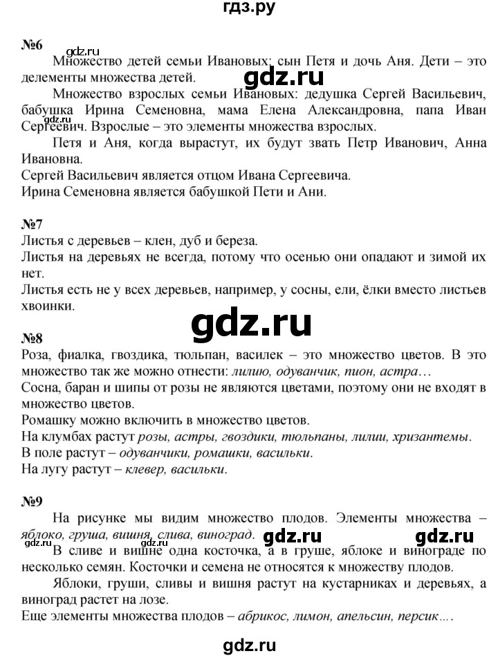 ГДЗ по математике 3 класс Петерсон  Углубленный уровень часть 1 - Урок 1, Решебник 2014 (Перспектива)