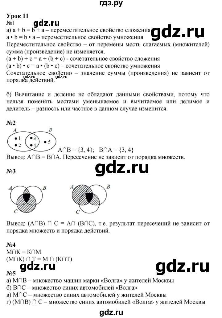 ГДЗ по математике 3 класс Петерсон  Углубленный уровень часть 1 - Урок 11, Решебник 2014 (Перспектива)
