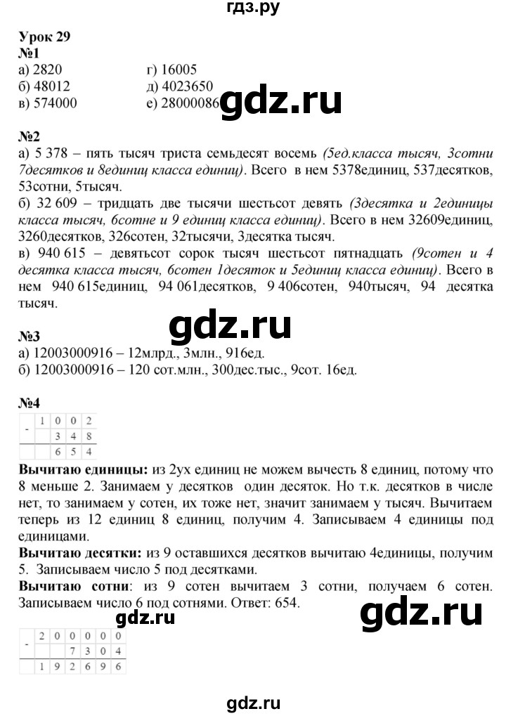 ГДЗ по математике 3 класс Петерсон  Углубленный уровень часть 1 - Урок 29, Решебник 2014 (Перспектива)