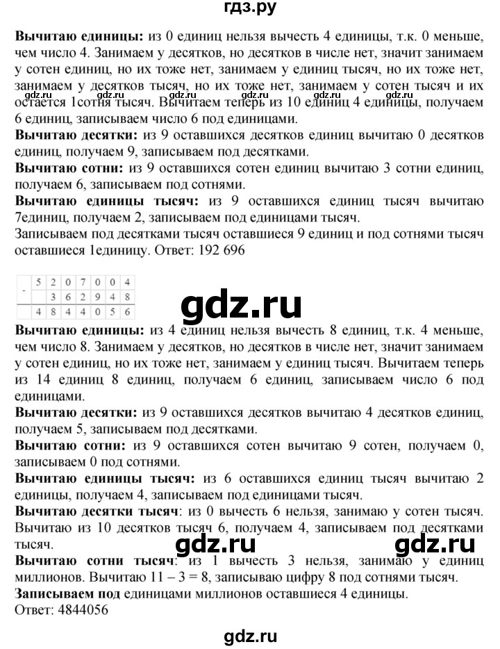 ГДЗ по математике 3 класс Петерсон  Углубленный уровень часть 1 - Урок 29, Решебник 2014 (Перспектива)