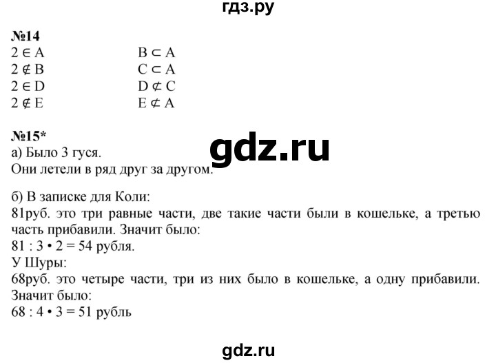 ГДЗ по математике 3 класс Петерсон  Углубленный уровень часть 1 - Урок 30, Решебник 2014 (Перспектива)