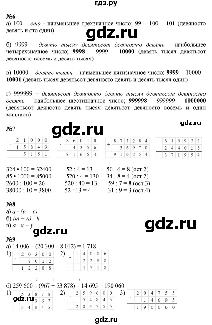 ГДЗ по математике 3 класс Петерсон  Углубленный уровень часть 1 - Урок 34, Решебник 2014 (Перспектива)