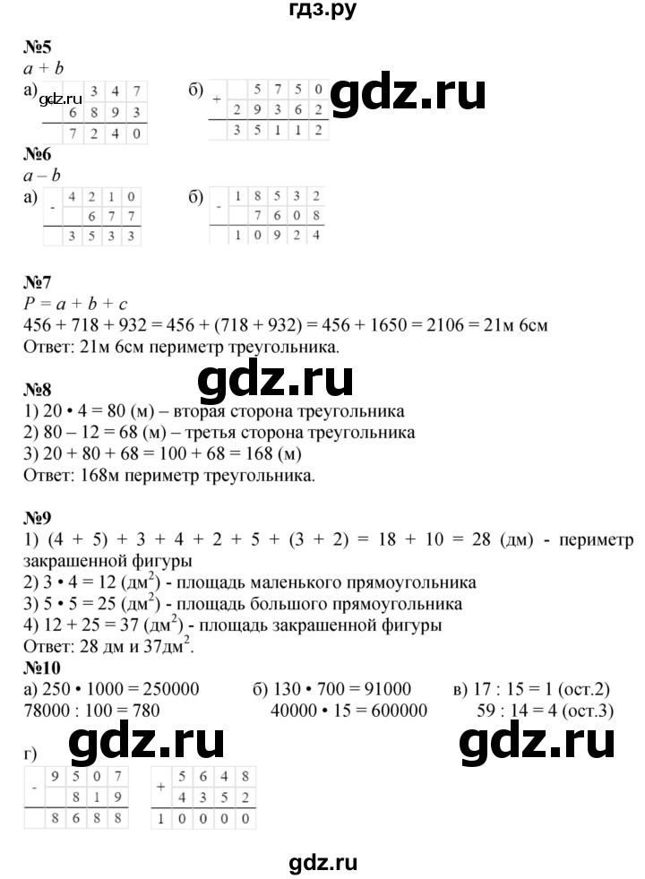 ГДЗ по математике 3 класс Петерсон  Углубленный уровень часть 1 - Урок 37, Решебник 2014 (Перспектива)