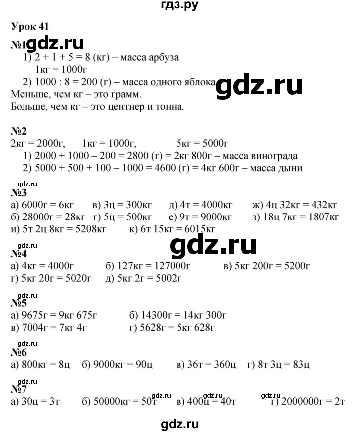 ГДЗ по математике 3 класс Петерсон  Углубленный уровень часть 1 - Урок 41, Решебник 2014 (Перспектива)