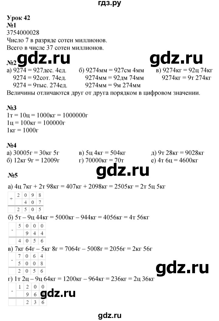 ГДЗ по математике 3 класс Петерсон  Углубленный уровень часть 1 - Урок 42, Решебник 2014 (Перспектива)