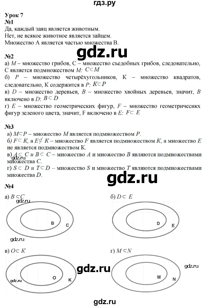 ГДЗ по математике 3 класс Петерсон  Углубленный уровень часть 1 - Урок 7, Решебник 2014 (Перспектива)