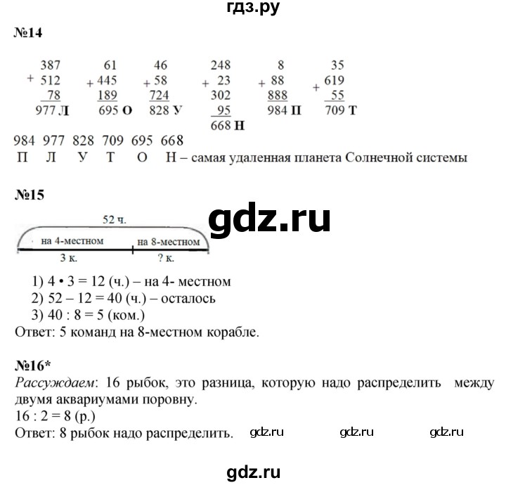 ГДЗ по математике 3 класс Петерсон  Углубленный уровень часть 1 - Урок 8, Решебник 2014 (Перспектива)