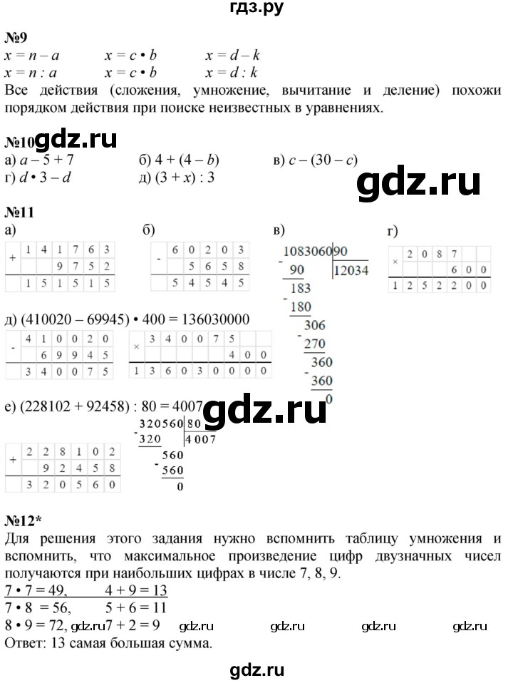 ГДЗ по математике 3 класс Петерсон  Углубленный уровень часть 2 - Урок 30, Решебник 2014 (Перспектива)