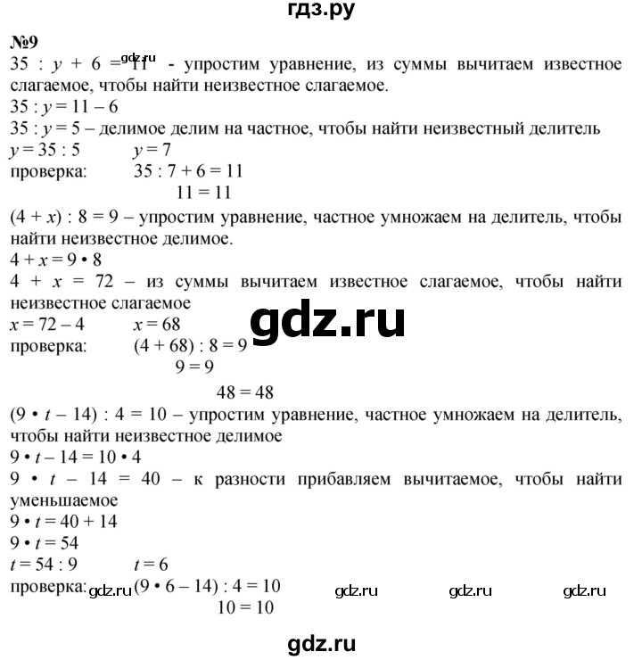 ГДЗ по математике 3 класс Петерсон  Углубленный уровень часть 2 - Урок 39, Решебник 2014 (Перспектива)