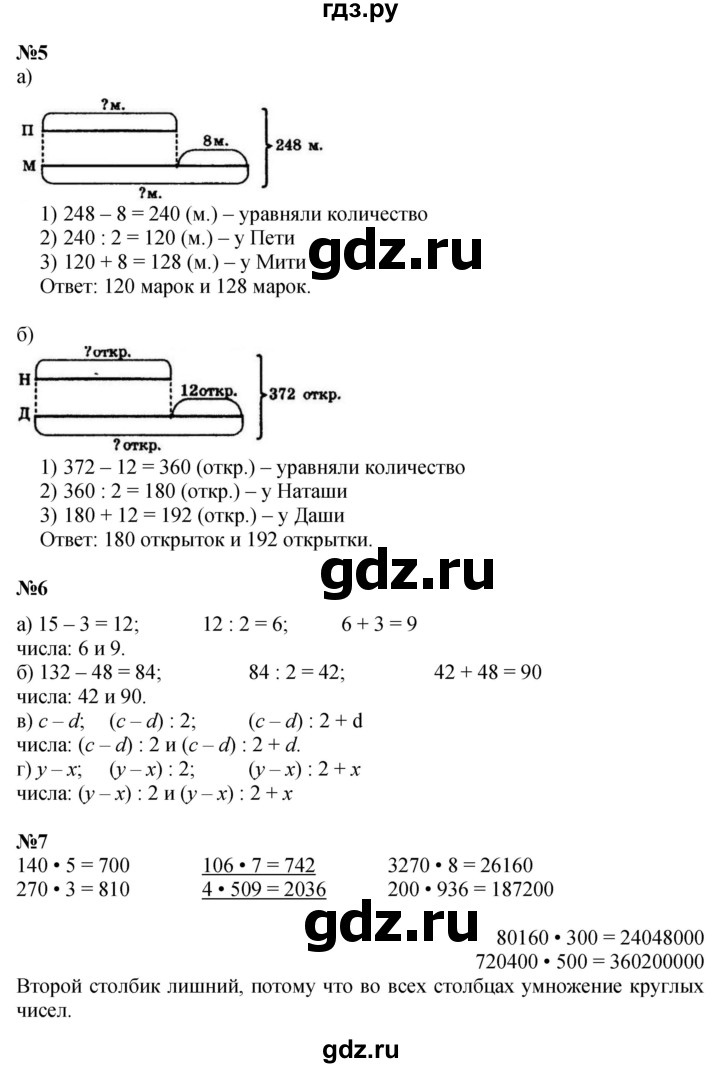 ГДЗ по математике 3 класс Петерсон  Углубленный уровень часть 2 - Урок 4, Решебник 2014 (Перспектива)