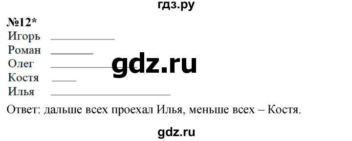 ГДЗ по математике 3 класс Петерсон  Углубленный уровень часть 3 - Урок 10, Решебник 2014 (Перспектива)