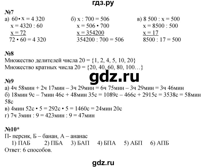 ГДЗ по математике 3 класс Петерсон  Углубленный уровень часть 3 - Урок 12, Решебник 2014 (Перспектива)