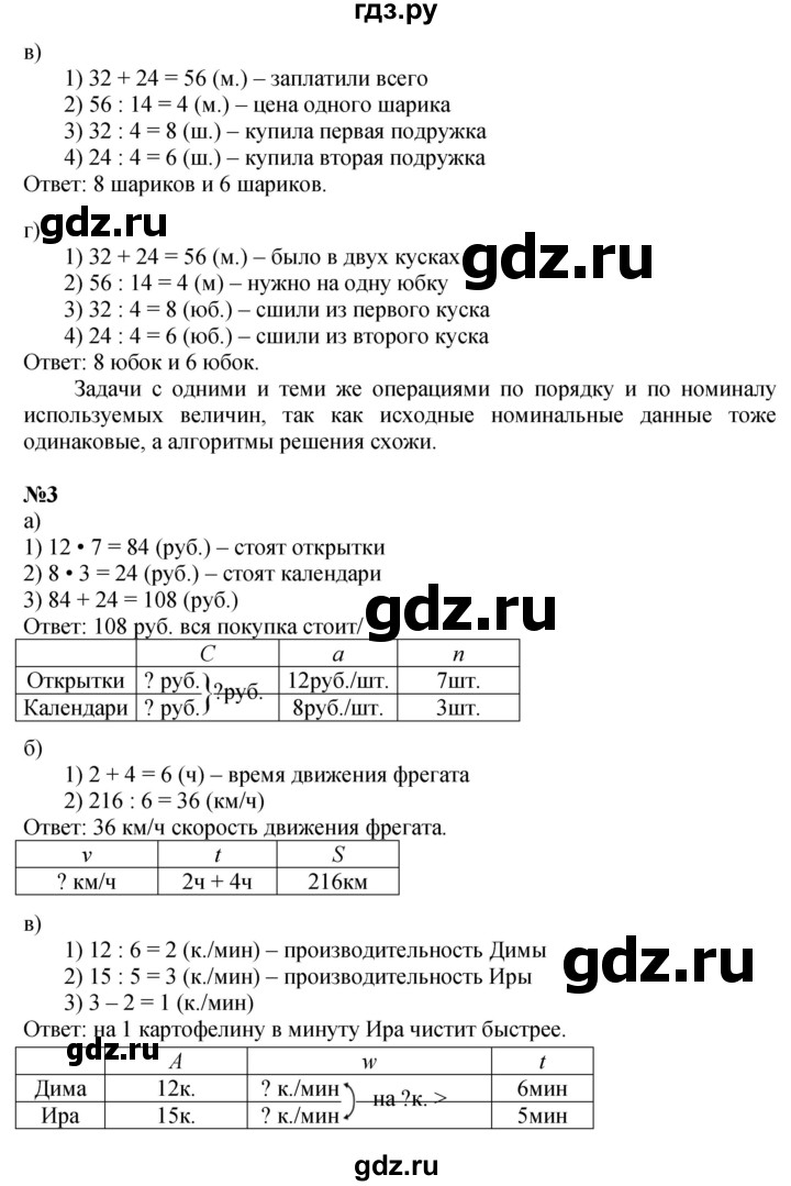 ГДЗ по математике 3 класс Петерсон  Углубленный уровень часть 3 - Урок 24, Решебник 2014 (Перспектива)