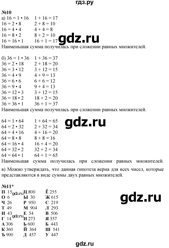 ГДЗ по математике 3 класс Петерсон  Углубленный уровень часть 3 - Урок 25, Решебник 2014 (Перспектива)