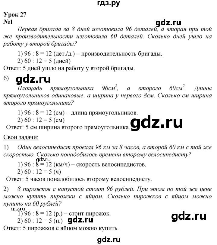 ГДЗ по математике 3 класс Петерсон  Углубленный уровень часть 3 - Урок 27, Решебник 2014 (Перспектива)