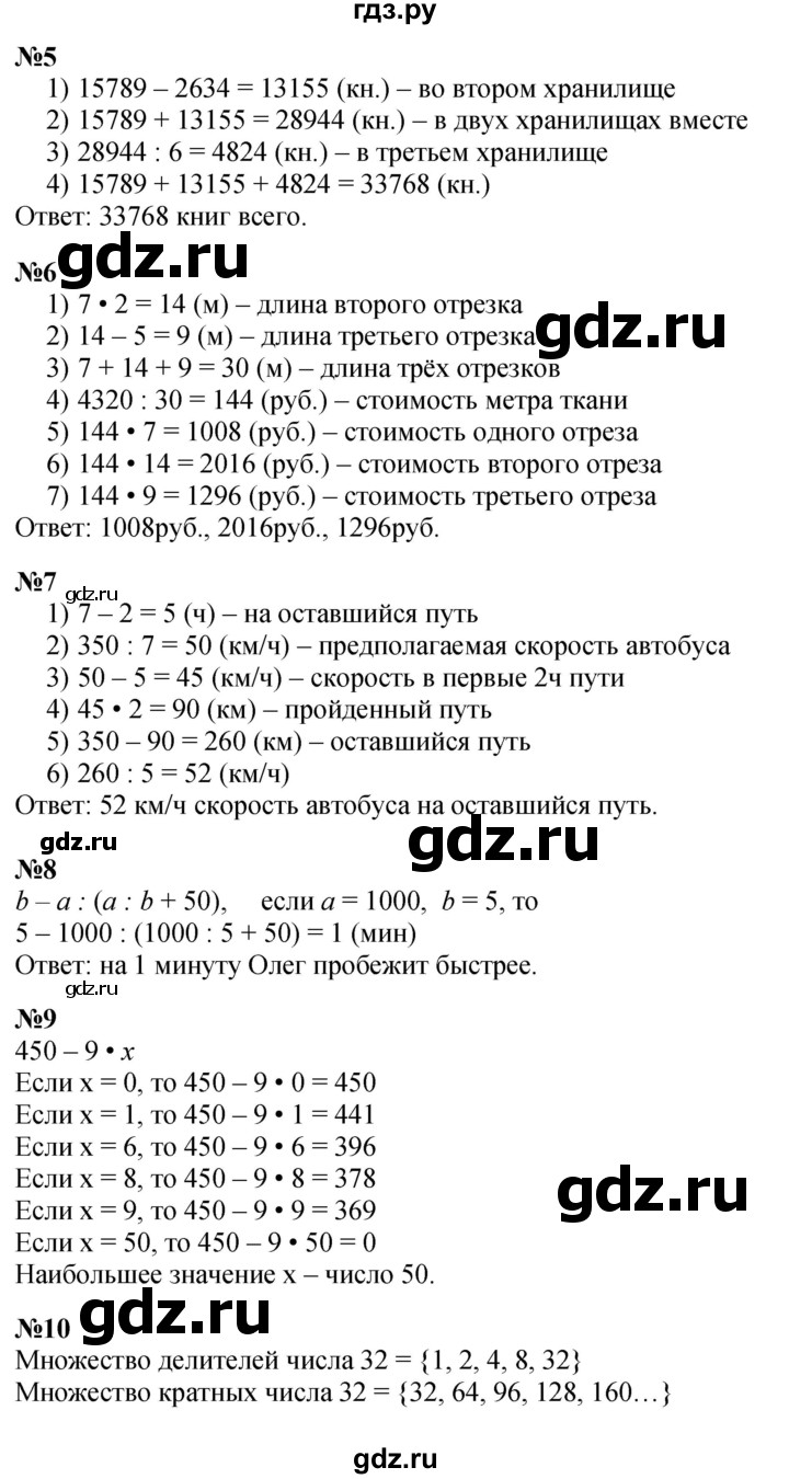 ГДЗ по математике 3 класс Петерсон  Углубленный уровень часть 3 - Урок 28, Решебник 2014 (Перспектива)