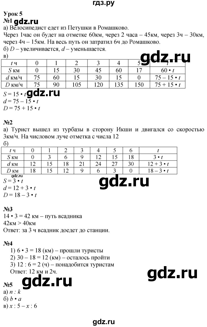 ГДЗ по математике 3 класс Петерсон  Углубленный уровень часть 3 - Урок 5, Решебник 2014 (Перспектива)