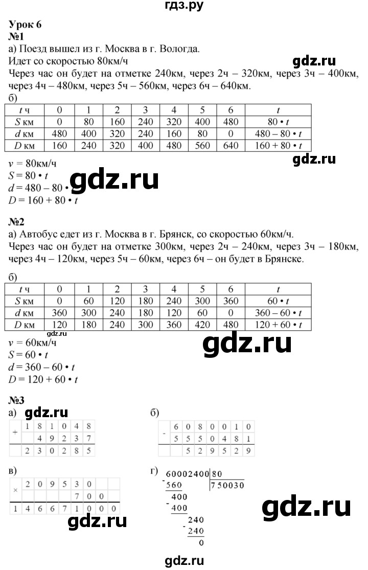 ГДЗ по математике 3 класс Петерсон  Углубленный уровень часть 3 - Урок 6, Решебник 2014 (Перспектива)