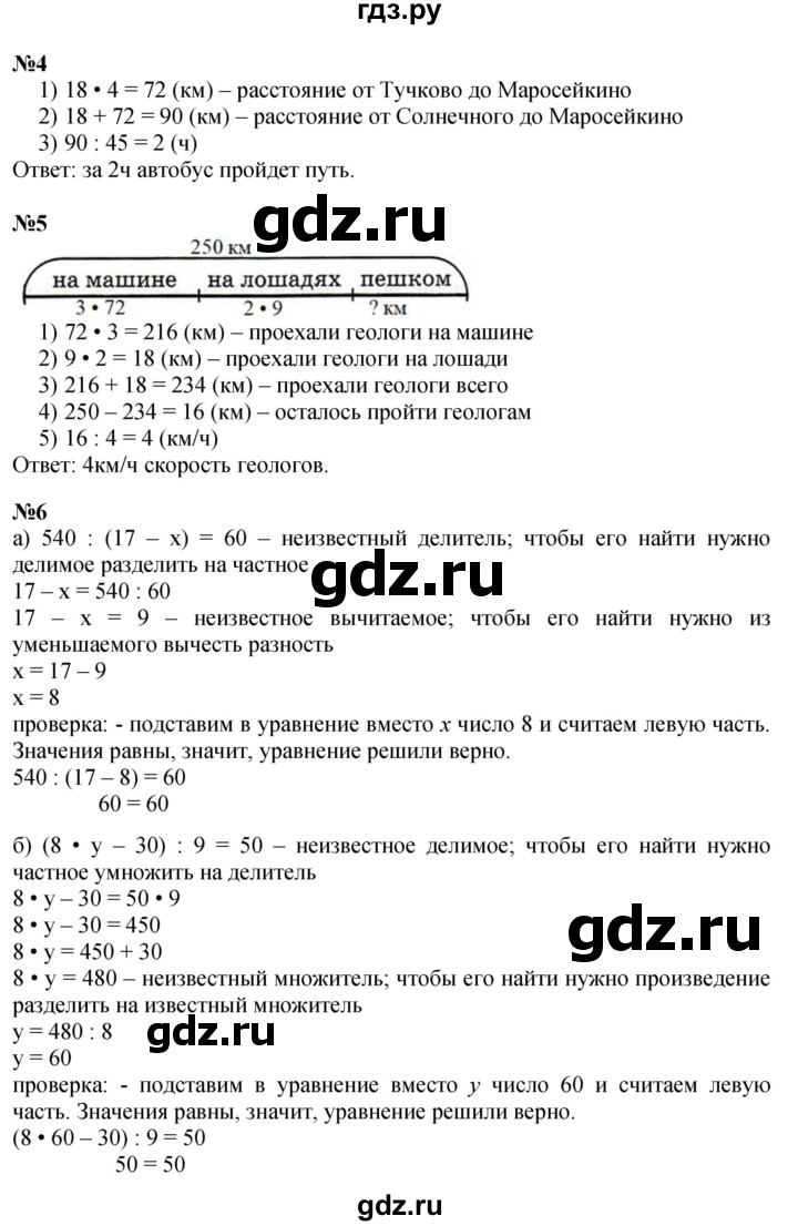 ГДЗ по математике 3 класс Петерсон  Углубленный уровень часть 3 - Урок 6, Решебник 2014 (Перспектива)