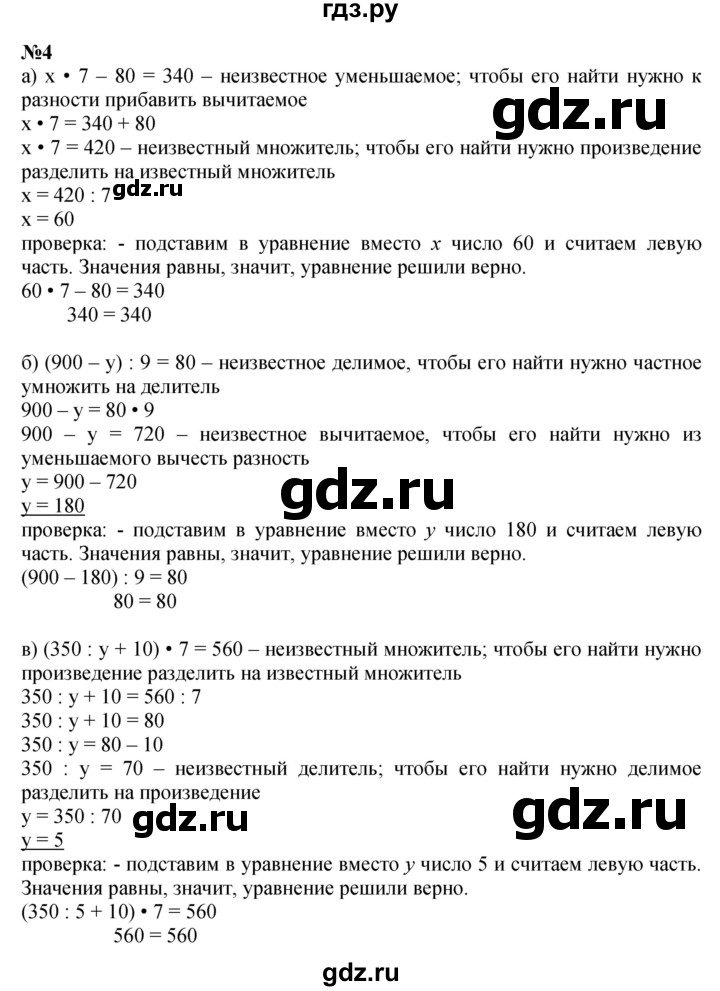 ГДЗ по математике 3 класс Петерсон  Углубленный уровень часть 3 - Урок 7, Решебник 2014 (Перспектива)