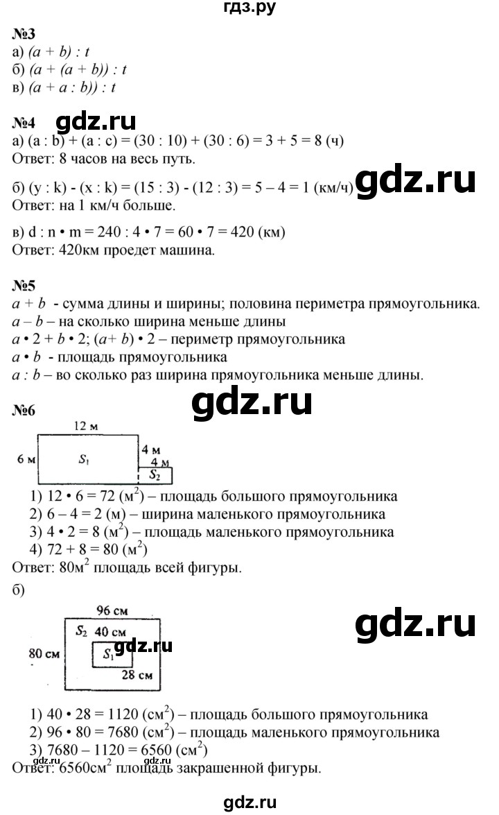 ГДЗ по математике 3 класс Петерсон  Углубленный уровень часть 3 - Урок 8, Решебник 2014 (Перспектива)
