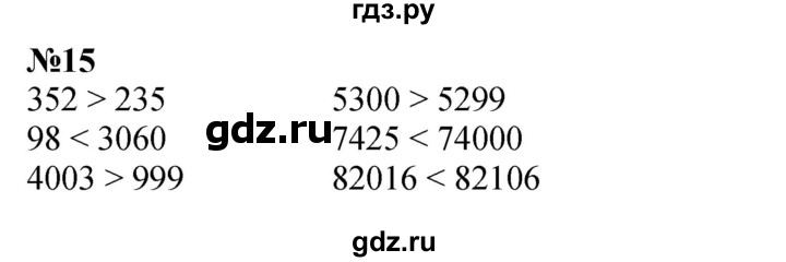 ГДЗ по математике 3 класс Петерсон  Углубленный уровень задача - 15, Решебник 2014 (Перспектива)