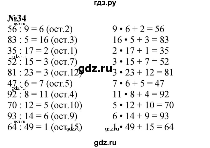 ГДЗ по математике 3 класс Петерсон  Углубленный уровень задача - 34, Решебник 2014 (Перспектива)