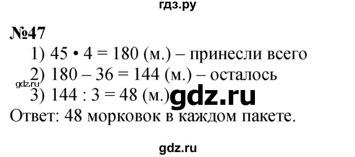 ГДЗ по математике 3 класс Петерсон  Углубленный уровень задача - 47, Решебник 2014 (Перспектива)