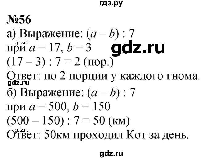 ГДЗ по математике 3 класс Петерсон  Углубленный уровень задача - 56, Решебник 2014 (Перспектива)