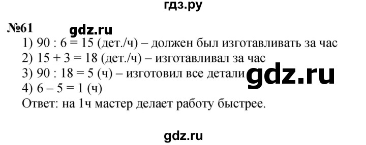 ГДЗ по математике 3 класс Петерсон  Углубленный уровень задача - 61, Решебник 2014 (Перспектива)
