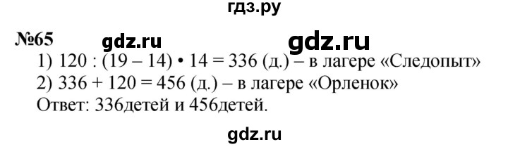 ГДЗ по математике 3 класс Петерсон  Углубленный уровень задача - 65, Решебник 2014 (Перспектива)