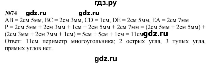ГДЗ по математике 3 класс Петерсон  Углубленный уровень задача - 74, Решебник 2014 (Перспектива)