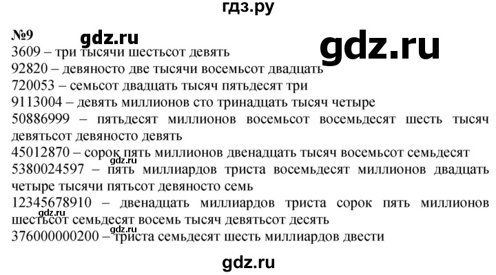 ГДЗ по математике 3 класс Петерсон  Углубленный уровень задача - 9, Решебник 2014 (Перспектива)