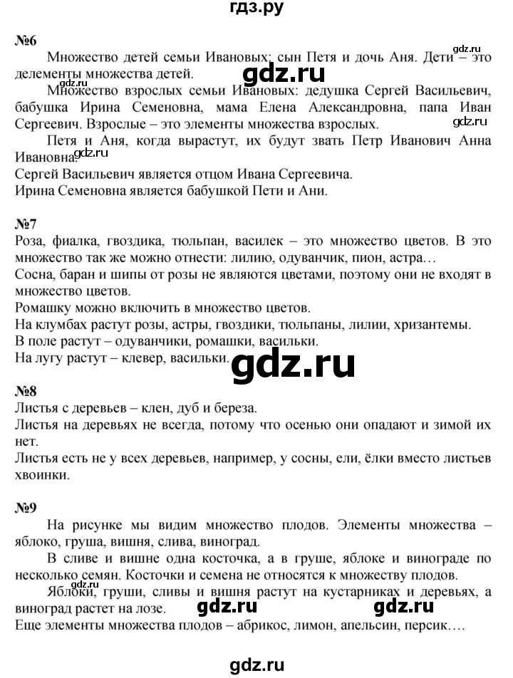 ГДЗ по математике 3 класс Петерсон  Углубленный уровень часть 1 - Урок 1, Решебник 2017