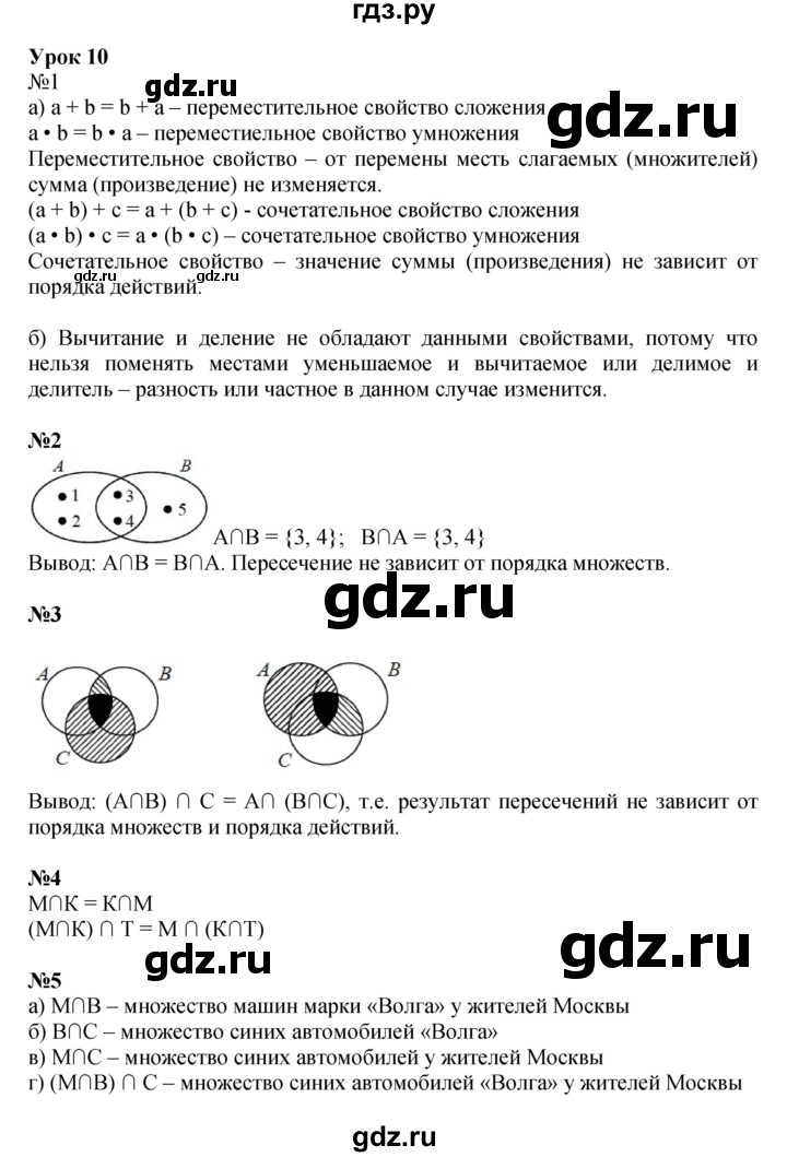 ГДЗ по математике 3 класс Петерсон  Углубленный уровень часть 1 - Урок 10, Решебник 2017
