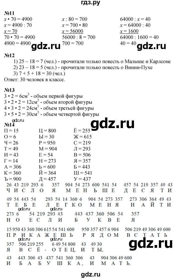 ГДЗ по математике 3 класс Петерсон  Углубленный уровень часть 1 - Урок 33, Решебник 2017