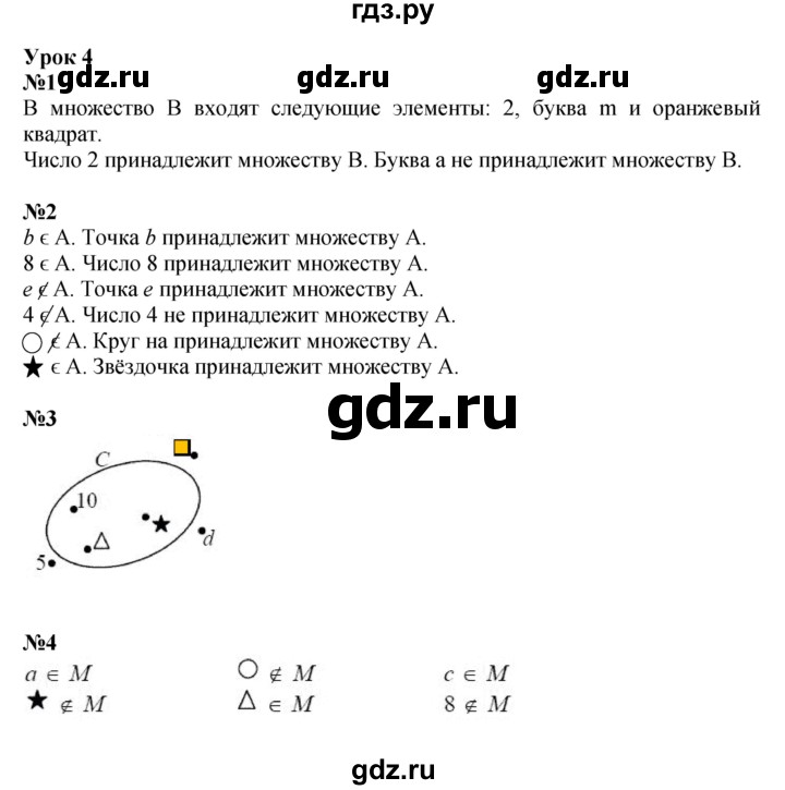 ГДЗ по математике 3 класс Петерсон  Углубленный уровень часть 1 - Урок 4, Решебник 2017