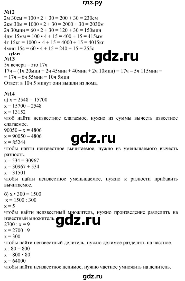 ГДЗ по математике 3 класс Петерсон  Углубленный уровень часть 2 - Урок 23, Решебник 2017