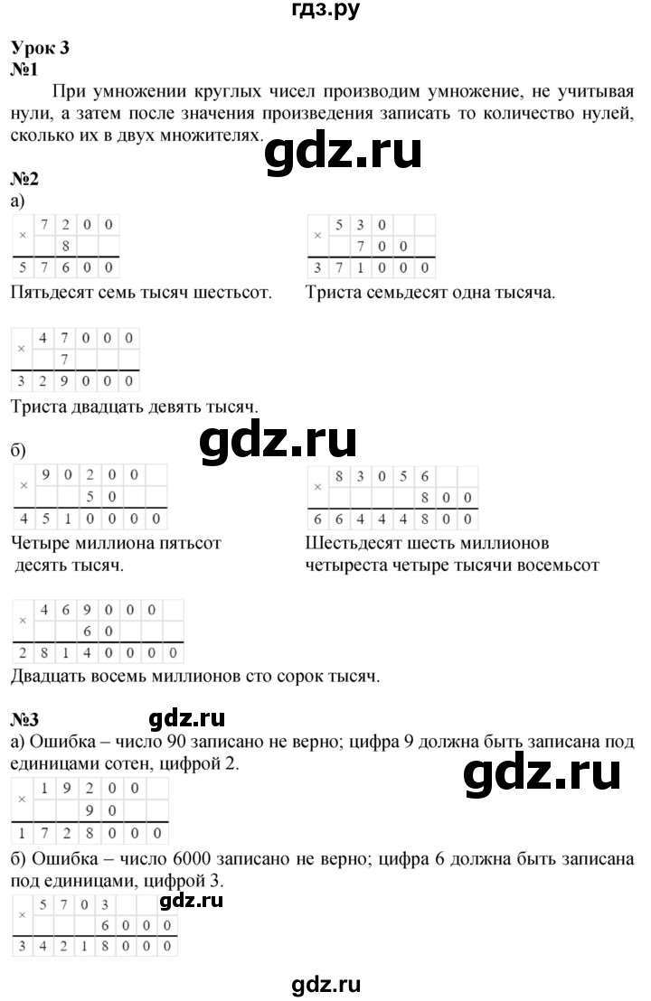 ГДЗ по математике 3 класс Петерсон  Углубленный уровень часть 2 - Урок 3, Решебник 2017