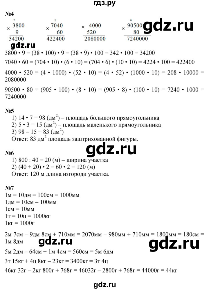 ГДЗ по математике 3 класс Петерсон  Углубленный уровень часть 2 - Урок 3, Решебник 2017